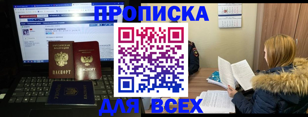 прописка для работы в Рудне