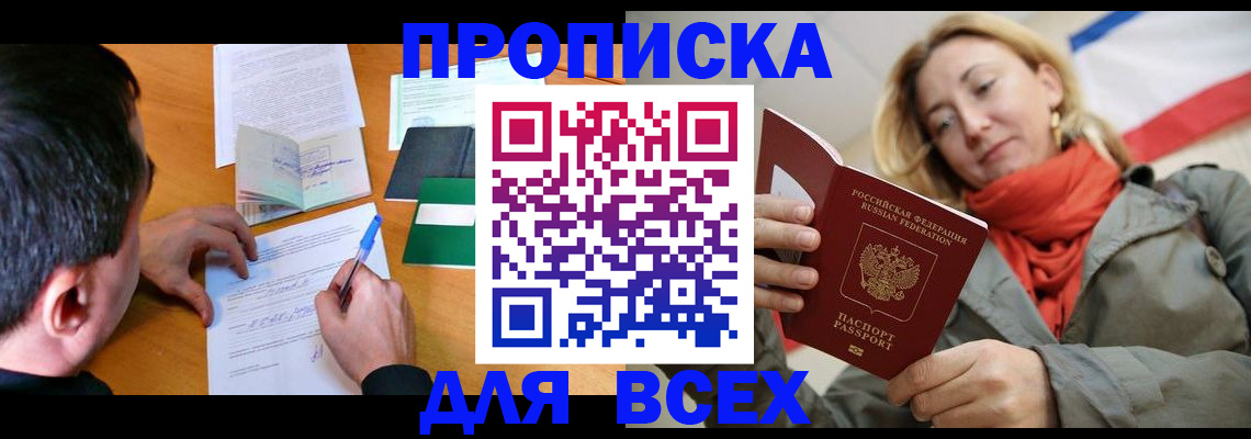 временная прописка в Рудне